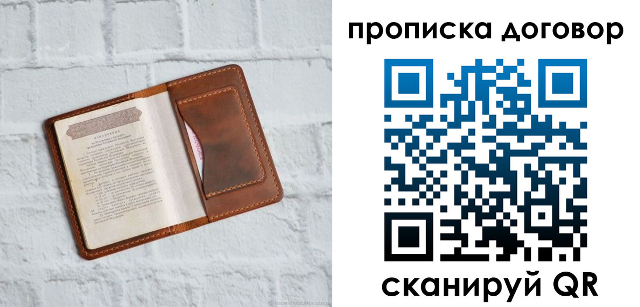 временная регистрация недорого в Выборге