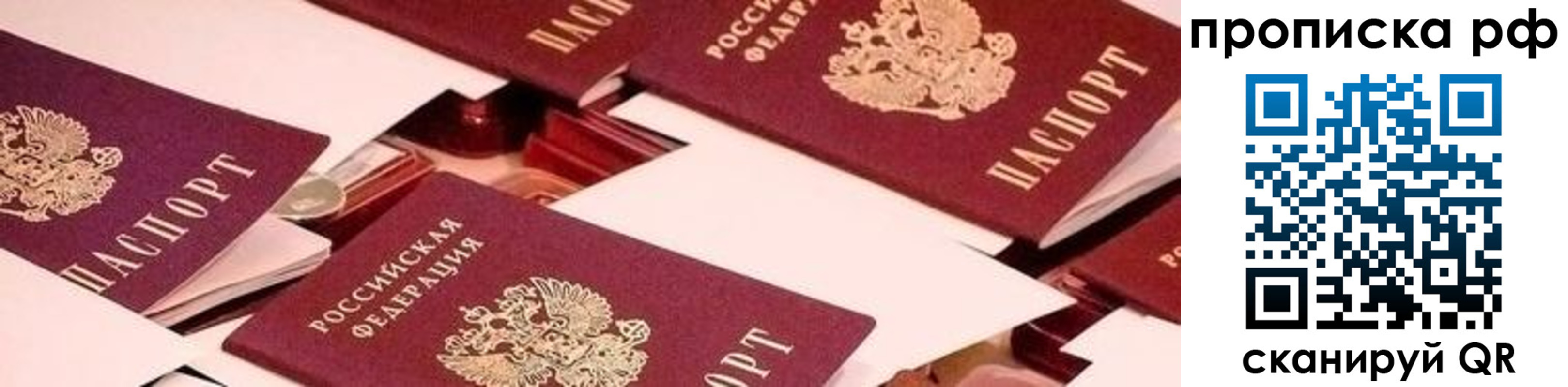купить прописку в Выборге