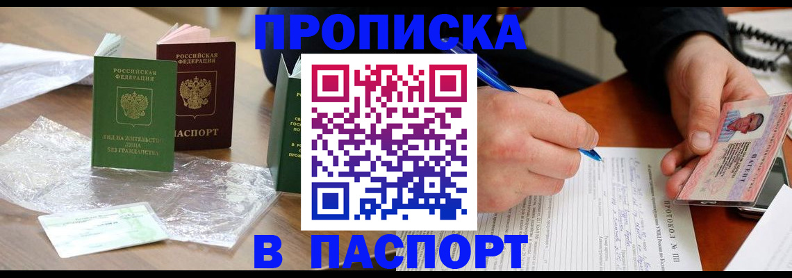 купить прописку в Выборге