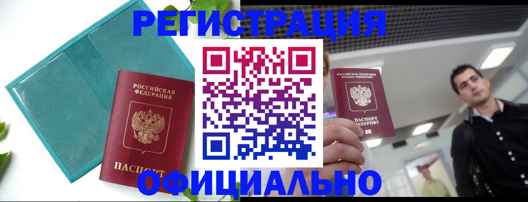 купить прописку в Выборге