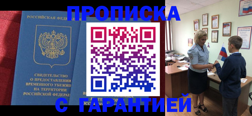 прописка для кредита в Выборге