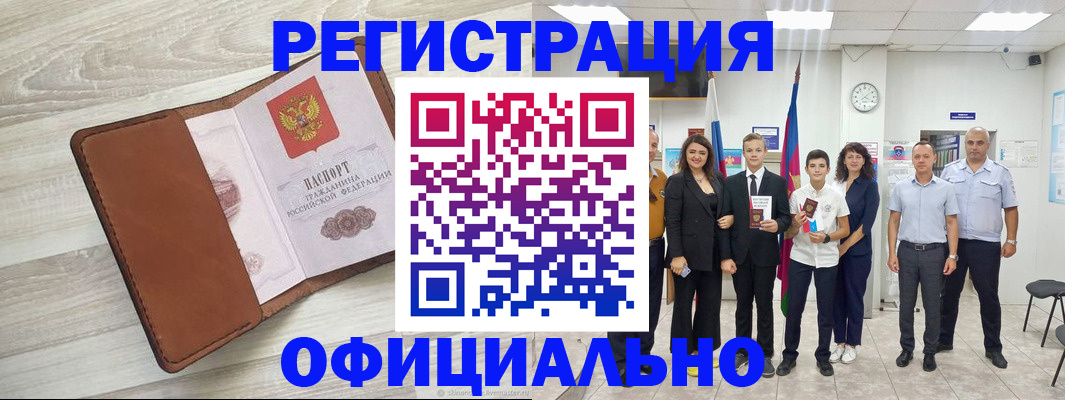 временная регистрация купить в Выборге